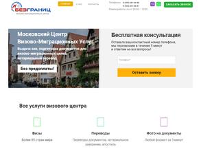 Центр миграционно-визовых услуг