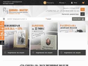 Данила-Мастер