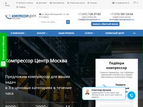 Компрессор центр Москва