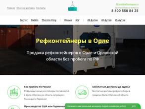 Рефконтейнер