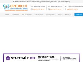 Ортодонт премьер