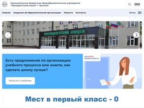 Президентский лицей