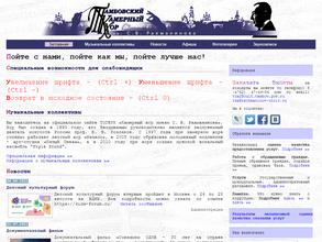 Тамбовский камерный хор им. С.В. Рахманинова