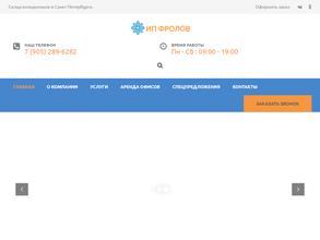 Компания складских услуг