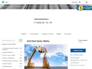 РОСТЕХСТАЛЬ