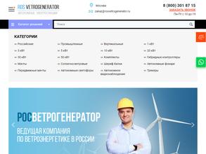 Rosvetrogenerator