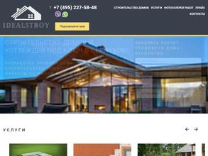 ИдеалСтрой