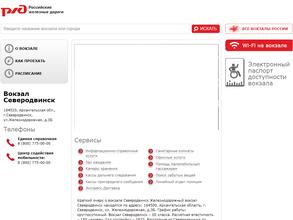 Железнодорожный вокзал