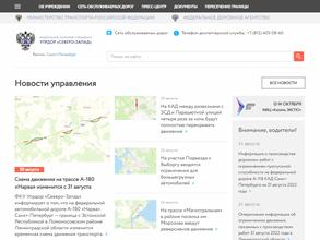 Управление федеральных автомобильных дорог Северо-Запад им. Н.В. Смирнова Федерального дорожного агентства
