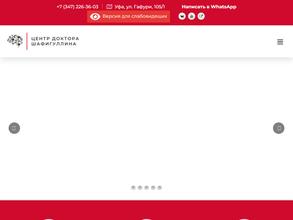 Центр доктора Шафигуллина