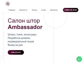 Амбассадор