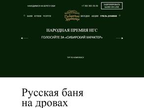 Сибирский характер