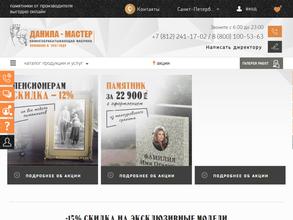 Данила-мастер