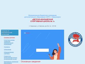 Детско-юношеская спортивная школа №3 г. Североморск