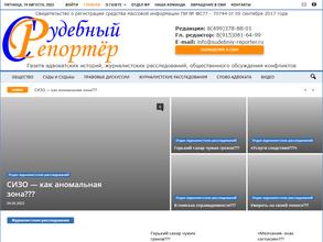 Судебный репортёр