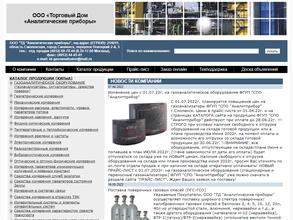 Аналитические приборы