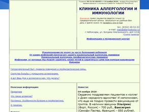 Клиника аллергологии и иммунологии