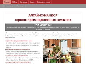 Алтай-Командор