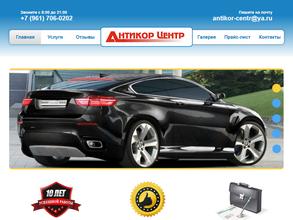 Антикор-Центр