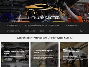 Антикор Мастер