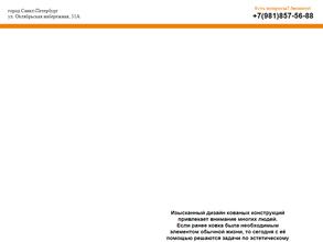 Арт Ковка Декор