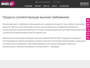 Абикор бинцель сварочная техника