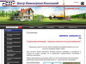 Центр инженерных изысканий