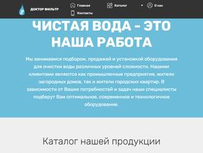 Доктор Фильтр