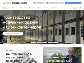 Эла Контейнер РУ