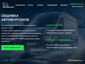 Фургонпартнер
