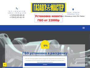 ГазАвтоМастер