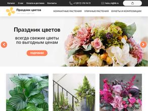 Праздник цветов