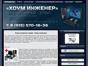 Хоум Инженер