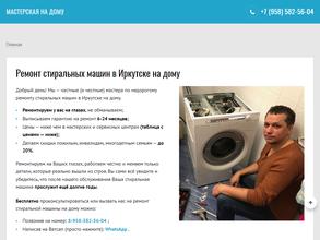 Иркутскмастер