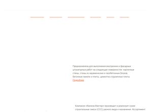 Калина-мастер