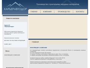 Карьеравтодор