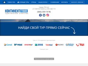 Континент-ТУР