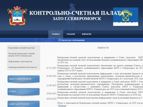 Контрольно-счетная палата ЗАТО г. Североморск