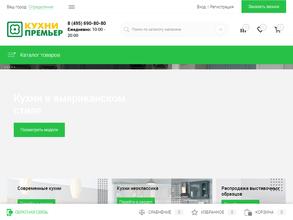 Кухни премьер