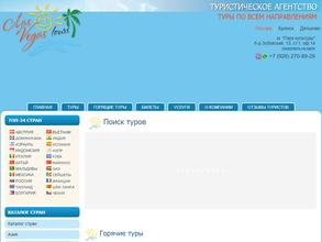 Лас-Вегас Тур