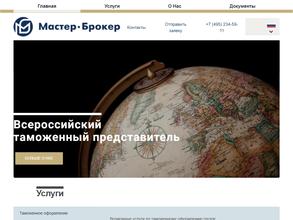 Мастер-брокер