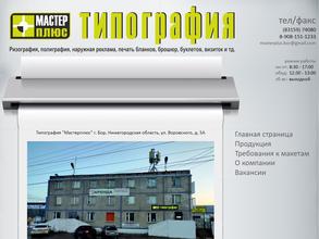 Мастер плюс