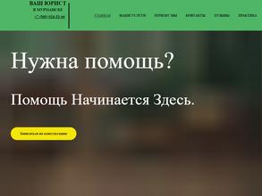Ваш юрист в Мурманске