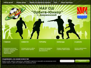 Орбита-юниор