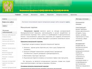 Центр лечения опорно-двигательного аппарата