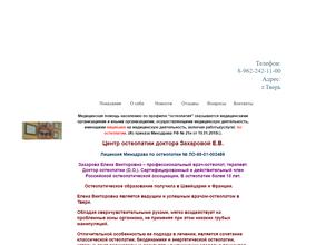 Центр остеопатии Захаровой Е.В.
