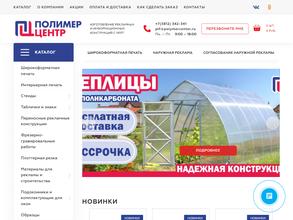Полимер Центр