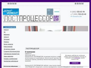 Постпроцессор