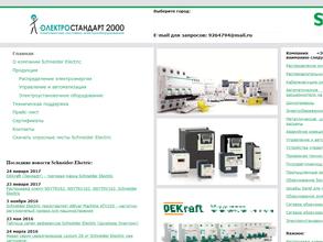 ЭЛЕКТРОСТАНДАРТ 2000