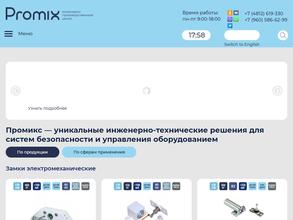 ПРОМИКС